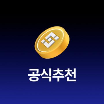 바이낸스 수수료의 주요 항목